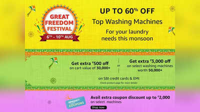 Amazon Great Freedom Festival Offers: భారీ త‌గ్గింపుతో వాషింగ్ మిష‌న్లు