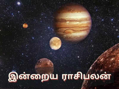 இன்றைய ராசி பலன் (06 ஆகஸ்ட் 2022)