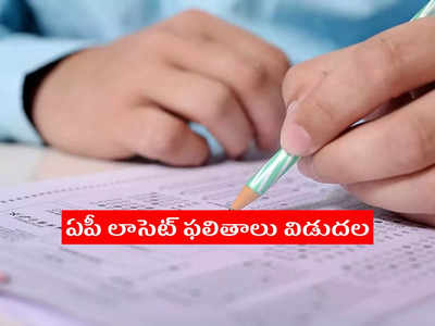 AP LAWCET Results 2022: ఆంధ్రప్రదేశ్‌ లాసెట్‌ ఫలితాలు విడుదల.. రిజల్ట్‌ లింక్‌ ఇదే