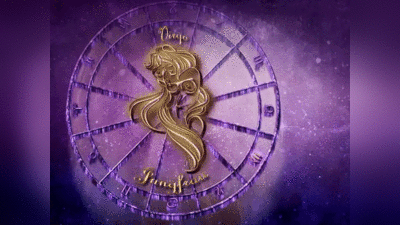 Virgo Horoscope Today आज का कन्या राशिफल 6 अगस्‍त 2022 : किसी गलत फैसले की वजह से हो सकते हैं परेशान