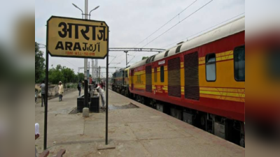 Indian Railway : भोजपुर और आसपास के जिलों के लिए Good News, आरा में रुकेगी उपासना एक्सप्रेस, जानिए टाइम-टेबल
