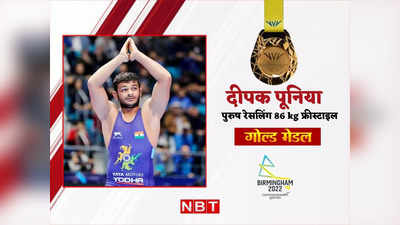 Deepak Punia Gold Medal: इस गोल्ड का स्वाद कुछ और है.. पाकिस्तानी पहलवान को पटकते हुए दीपक पूनिया ने लहराया तिरंगा