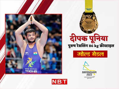 Deepak Punia Gold Medal: इस गोल्ड का स्वाद कुछ और है.. पाकिस्तानी पहलवान को पटकते हुए दीपक पूनिया ने लहराया तिरंगा