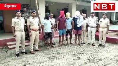 Bihar Criminal Arrest : बेगूसराय का रंगबाज चढ़ा पुलिस के हत्थे, मोनू के तीन दोस्त भी भेजे गए जेल, Watch Video