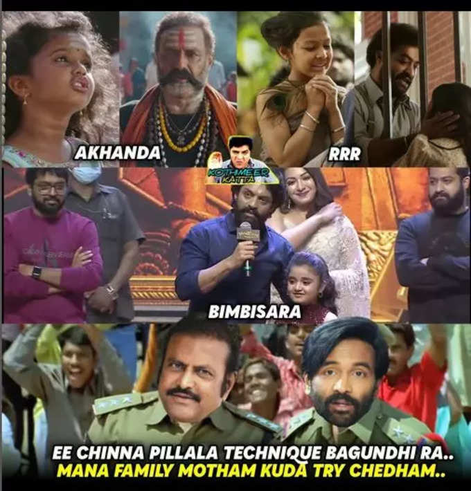 Telugu Memes : వీకెండ్ మస్తీ మీమ్స్ .. వైరల్ ట్రోల్స్