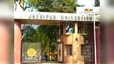 Jadavpur University: ক্যাম্পাসে মাদকে উদ্বেগ যাদবপুরে