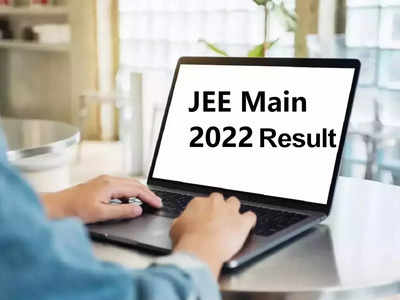 JEE Main Result 2022: నేడే జేఈఈ మెయిన్‌ సెషన్‌ 2 ఫలితాలు.. రిజల్ట్‌ చెక్‌ చేసుకోవడానికి లింక్‌ ఇదే.. క్లిక్‌ చేయండి