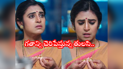 Gruhalakshmi ఆగష్టు 06 ఎపిసోడ్: తులసి మెడలో తాళి.. సామ్రాట్ రాకతో మారిన కథ