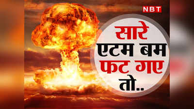 Hiroshima Day : नहीं चेते तो प्रलय वाली सूई आधी रात के करीब खिसकती जाएगी