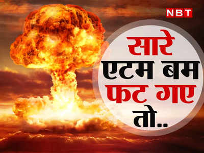 Hiroshima Day : नहीं चेते तो प्रलय वाली सूई आधी रात के करीब खिसकती जाएगी