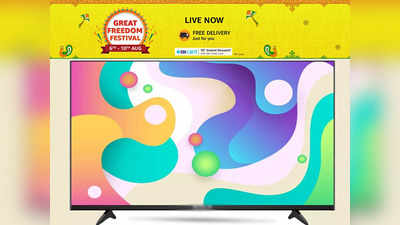 ₹10 हजार से कम है इन सभी LED TV की कीमत, Great Freedom Festival Sale से खरीदें और करें भारी बचत