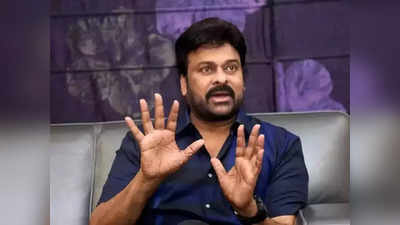 Chiranjeevi: బాక్సాఫీసు కళకళ.. మంచి కంటెంట్ ఉంటే ఆడియన్స్ ఆదరిస్తారు: చిరంజీవి