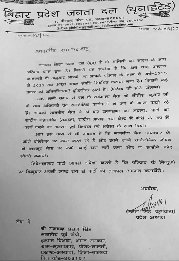 jdu notice to rcp singh.