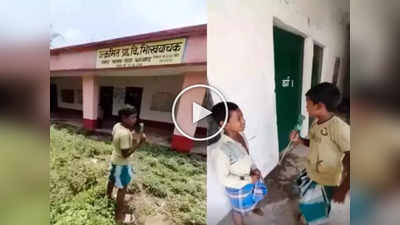 Video: ‘हाच आहे खरा पत्रकार’! सरकारी शाळेची चिमुकल्या रिपोर्टरकडून पोलखोल