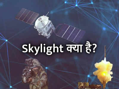 Skylight: लद्दाख से अंडमान तक, 5 दिन ऐक्टिव थे सारे सैटेलाइट एसेट्स... सेना ने क्‍यों चलाया ऑपरेशन स्‍काईलाइट