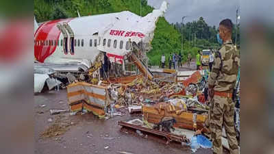 Kozhikode flight crash: कोझिकोड के इस जज्बे को कीजिए सलाम! प्लेन क्रैश में जिन्होंने बचाई थी जान, अब मुआवजे से उन्हीं के लिए बनेगा अस्पताल