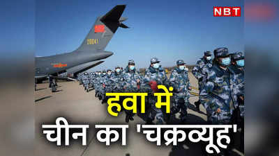 India China News: होटन, काश्गर, गारगुंसा, शिगात्‍से... LAC के पास भारत के लिए हवाई जाल बुन रहा चीन