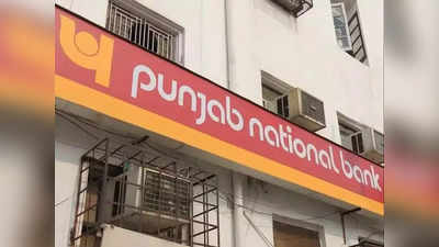 PNB Recruitment 2022: পাঞ্জাব ন্যাশনাল ব্যাঙ্কে নিয়োগ বিজ্ঞপ্তি, কারা করতে পারেন আবেদন?