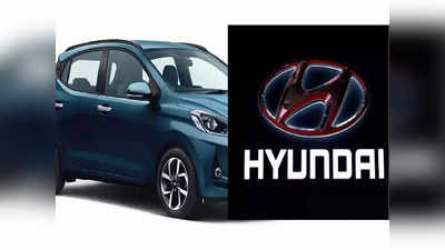 Hyundai ची धमाकेदार ऑफर! CNG कारसह लोकप्रिय गाड्या स्वस्तात खरेदी करा, ५० हजारांचा डिस्काऊंट