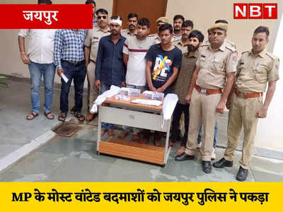 MP के चार खूंखार मोस्ट वांटेड बदमाशों को जयपुर पुलिस ने पकड़ा,  SUV से हो रहे थे फरार