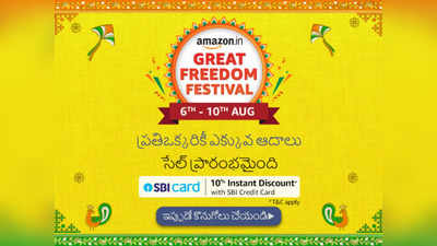 Amazon Great Freedom Festival Offers: 80 శాతం త‌గ్గింపుతో స్మార్ట్ వాచ్‌లు