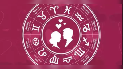 Weekly Love Horoscope 8th to 14th August: ગ્રહોના રાશિ પરિવર્તનથી આ રાશિના જાતકોની સુખદ રહેશે લવ લાઈફ