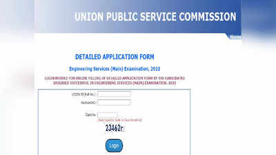 UPSC ESE 2022 ಮುಖ್ಯ ಪರೀಕ್ಷೆ ಆನ್‌ಲೈನ್‌ ಡೀಟೇಲ್ಡ್‌ ಅರ್ಜಿಗೆ ಲಿಂಕ್ ಬಿಡುಗಡೆ