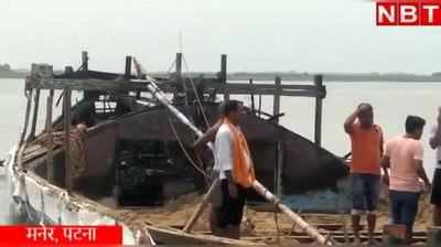 Patna Blast Video: बीच गंगा नदी में नाव पर ब्लास्ट, 4 मजदूरों की बोट पर ही मौत