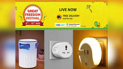 Amazon Great Freedom Festival Sale में 2000 रुपये के अंदर हैं इन 10 गैजेट्स की कीमत, घर को बना देंगे स्मार्ट