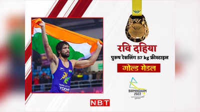 Ravi Kumar Dahiya Gold medal: चल गया रवि दहिया का देसी दाव, कुश्ती में आया एक और गोल्ड मेडल