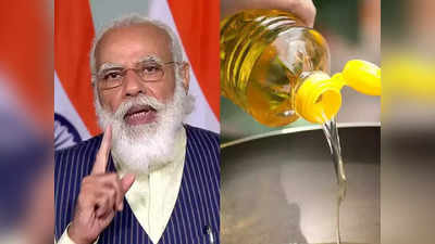 Edible Oil Price: পুজোর আগেই কমবে তেলের দাম, বড় পদক্ষেপ নিল কেন্দ্র!