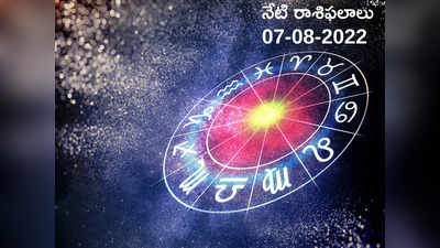 Horoscope Today నేడు మకర రాశి వారికి మంచి ఫలితాలు.. మిగిలిన రాశుల ఫలితాలెలా ఉన్నాయో చూడండి..