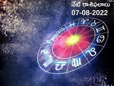 Horoscope Today నేడు మకర రాశి వారికి మంచి ఫలితాలు.. మిగిలిన రాశుల ఫలితాలెలా ఉన్నాయో చూడండి..