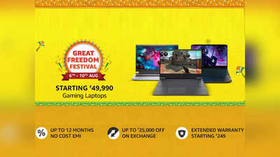 बंपर छूट पर उपलब्ध हैं ये कमाल के Gaming Laptop, पाएं बेहतरीन गेमिंग एक्सपीरियंस