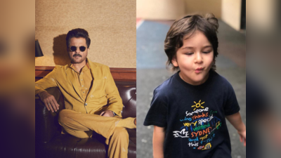 Anil Kapoor & Taimur Ali Khan: অনিলের বাবা তৈমুর! কোন ছবিতে দেখা যাবে করিনার ছেলেকে?