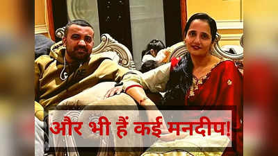 Mandeep Kaur News : हर 8 घंटे में एक बेटी पराये देश से मदद के लिए दे रही अपनों को आवाज... और भी हैं कई मनदीप!