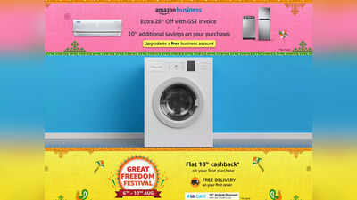 Amazon Great Freedom Festival Sale 2022: 10 हजार रुपयांच्या आत विकत ह्या Washing Machine आणि मिळवा अप्रतिम धुलाई