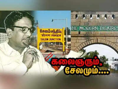 கலைஞரை தூக்கிவிட்ட சேலம்; புகுந்த வீடும், புகழின் உச்சம் தொட்ட பேனாவும்!