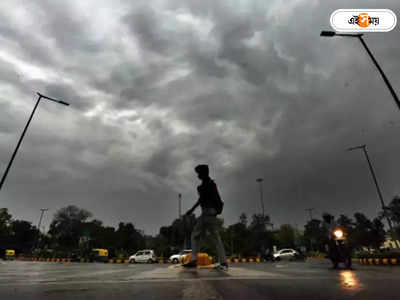 Rainfall Forecast: আরও শক্তি বাড়িয়েছে নিম্নচাপ, প্রবল ঝড়-বৃষ্টির সম্ভাবনা দক্ষিণবঙ্গে