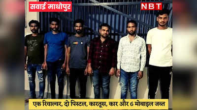 Sawai Madhopur News : हथियारों के साथ दबोचे सद्दाम और बाबा गैंग के 6 कुख्यात अपराधी