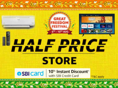 Amazon Great Freedom Festival Sale का उठाएं फायदा, Half Price Store से आधी कीमत पर खरीदें ये प्रोडक्ट्स