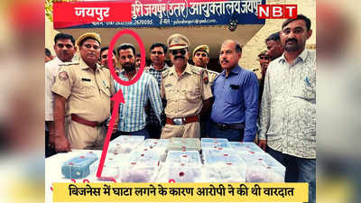 Jaipur Crime : 2 करोड़ रुपये के हीरे-जवाहरात चुराने वाला गिरफ्तार