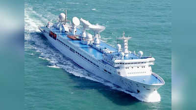 Chinese Spy Ship Sri Lanka: जासूसी जहाज को हंबनटोटा आने से रोकने पर बिफरा चीन, श्रीलंकाई राष्ट्रपति के साथ की सीक्रेट मीटिंग!