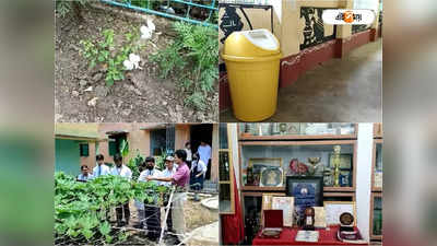 Ashoknagar School: পরিচ্ছন্নতায় ফাইভ স্টার, অশোকনগরের এই স্কুলের ঝুলিতে স্বচ্ছ বিদ্যালয়ের পুরস্কার