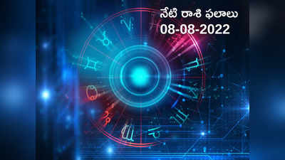 Horoscope Today రెండో శ్రావణ సోమవారం రోజున 12 రాశుల వారికి ఎలాంటి ఫలితాలు రానున్నాయంటే...