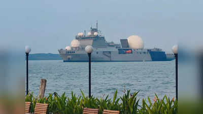China Spy Ship: श्रीलंका में चीन के जासूसी जहाज पर संकट गहराया, झुकने के मूड में नहीं ड्रैगन, भारत भी अलर्ट