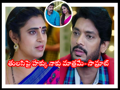 Gruhalakshmi ఆగష్టు 08 ఎపిసోడ్: సామ్రాట్-తులసి వైజాగ్ టూర్.. పెళ్లికి ముందు మనమూ అంతే కదా నందూ