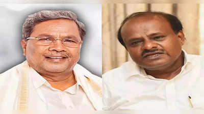 HD Kumaraswamy: ಹುಟ್ಟಿದ ಕೂಡಲೇ ಪಂಚೆ ಕಟ್ಟಿ ಸ್ವಾತಂತ್ಯ ಸಂಗ್ರಾಮಕ್ಕೆ ಧುಮುಕಿದರಾ ಮಿಸ್ಟರ್ ಸಿದ್ದರಾಮಯ್ಯ? ಎಚ್‌ಡಿಕೆ ಪ್ರಶ್ನೆ