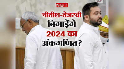 Opinion: बिहार में NDA से अलग हुए नीतीश कुमार तो 2024 में BJP के पास क्या है डैमेज कंट्रोल प्लान?