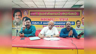 பிரதமரும், ரயில்வே அமைச்சரும் கூறுவது பொய்- எஸ்.ஆர்.எம்.யூ தலைவர் குற்றச்சாட்டு!